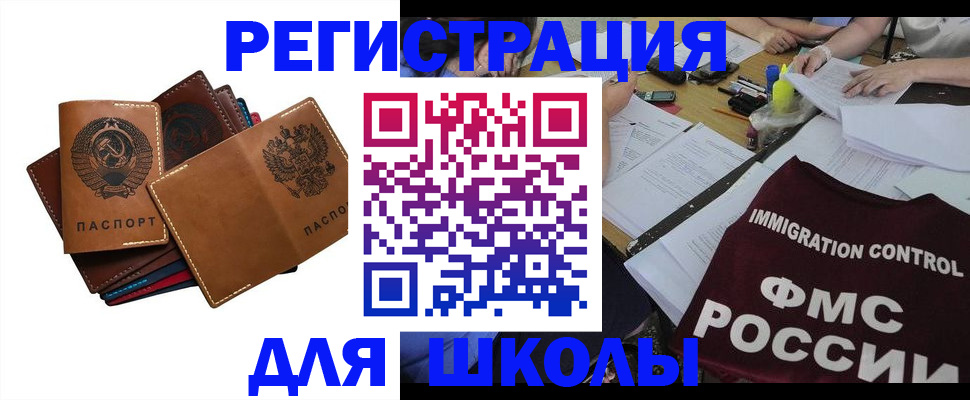 регистрация для школы в Архангельской области
