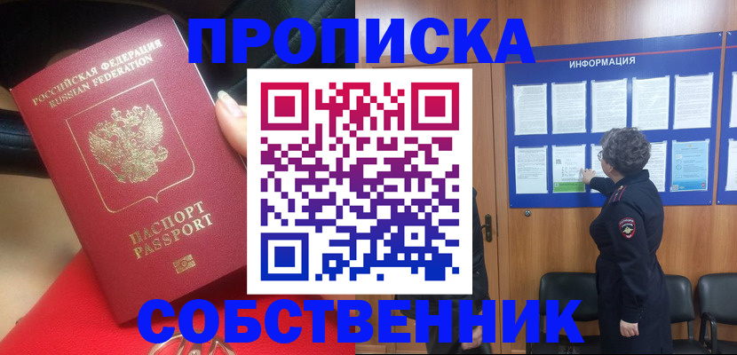 прописка для школы в Архангельской области