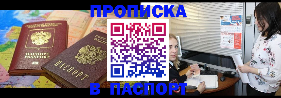 прописка паспорт в Архангельской области