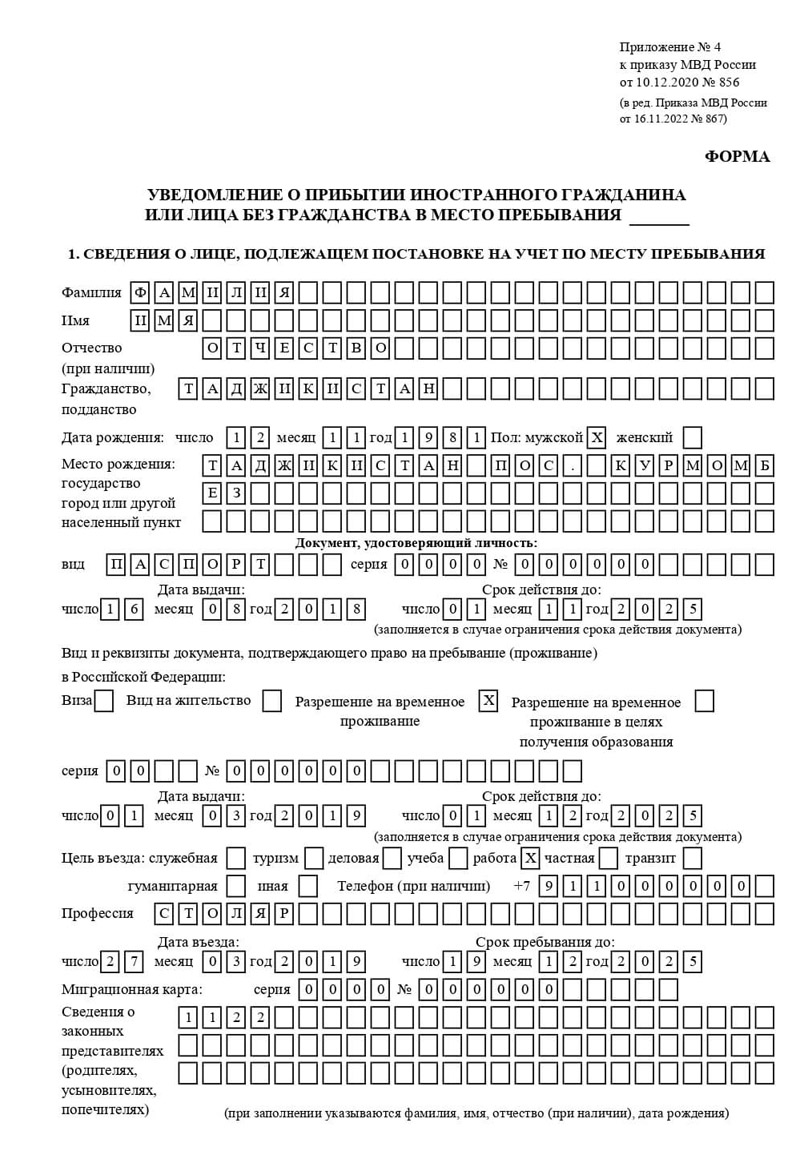 временная регистрация в Архангельской области